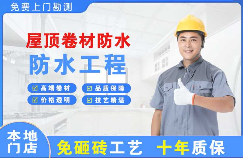 遂溪屋顶卷材防水